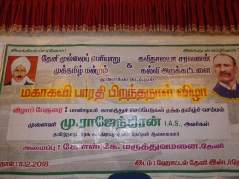 bharathiyar birthday celebration 2018
