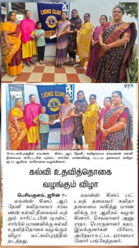கல்வி உதவித்தொகை வழங்கும் விழா